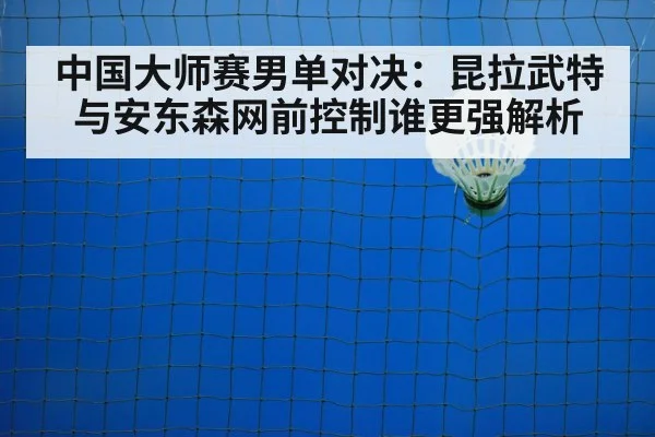 badminton net shot closeup